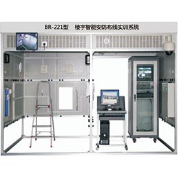 BR-221 樓宇智能安防布線實(shí)訓(xùn)系統(tǒng)
